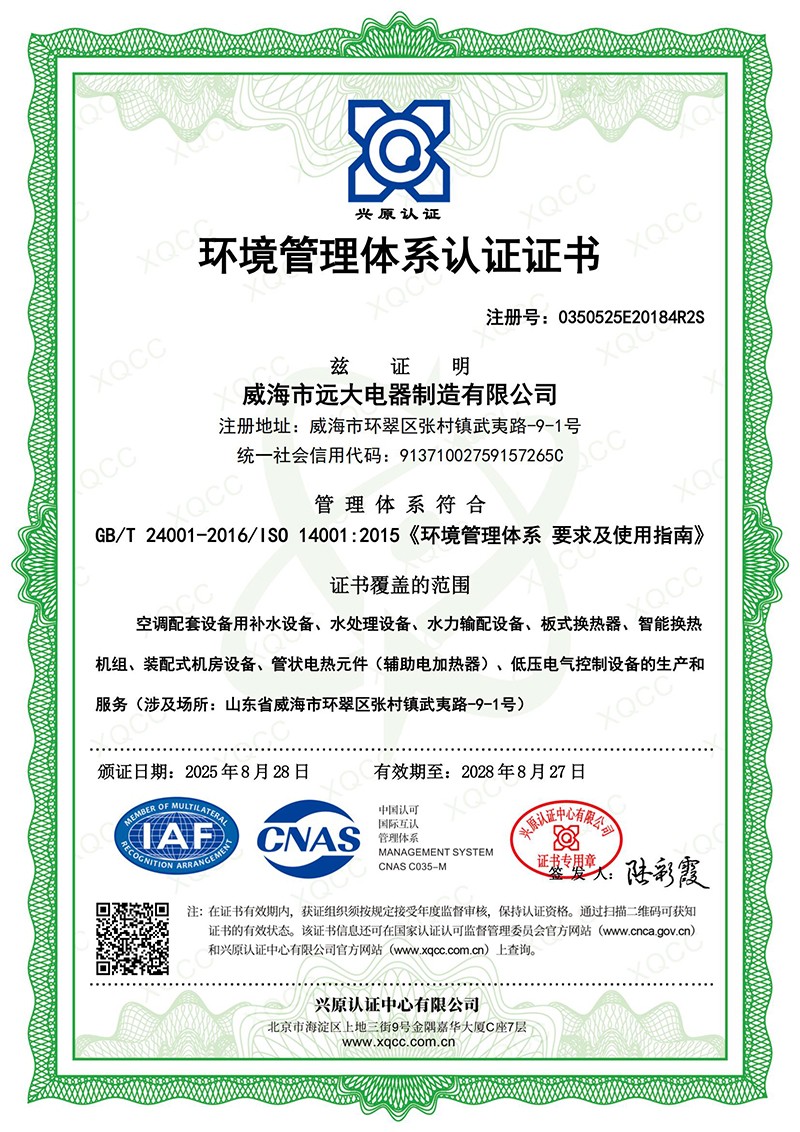 環(huán)境管理體系認(rèn)證證書